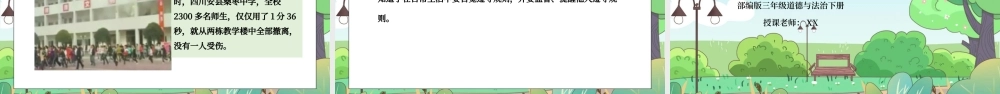 部编版三年级道德与法治下册第三单元《我们的公共生活-生活离不开规则》PPT课件.pptx