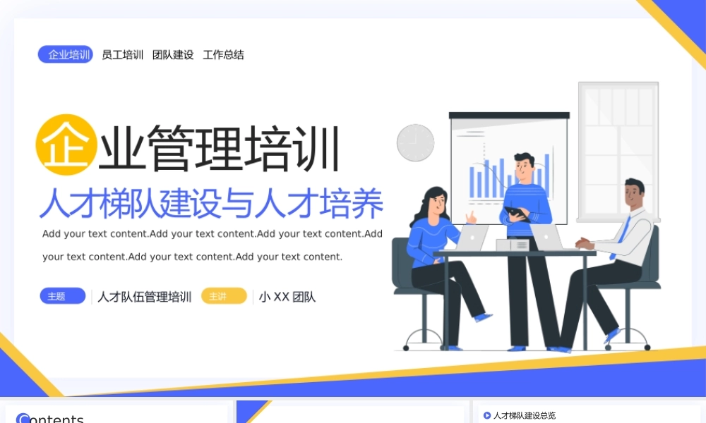 商务企业培训课件人才梯队建设与人才培养课件PPT.pptx
