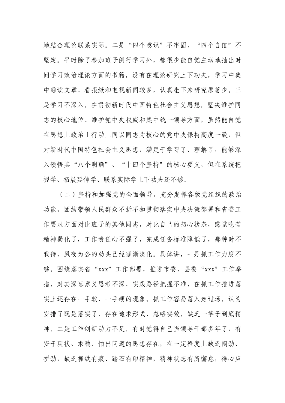 2023五个对照生活会发言(通用19篇).docx_第2页