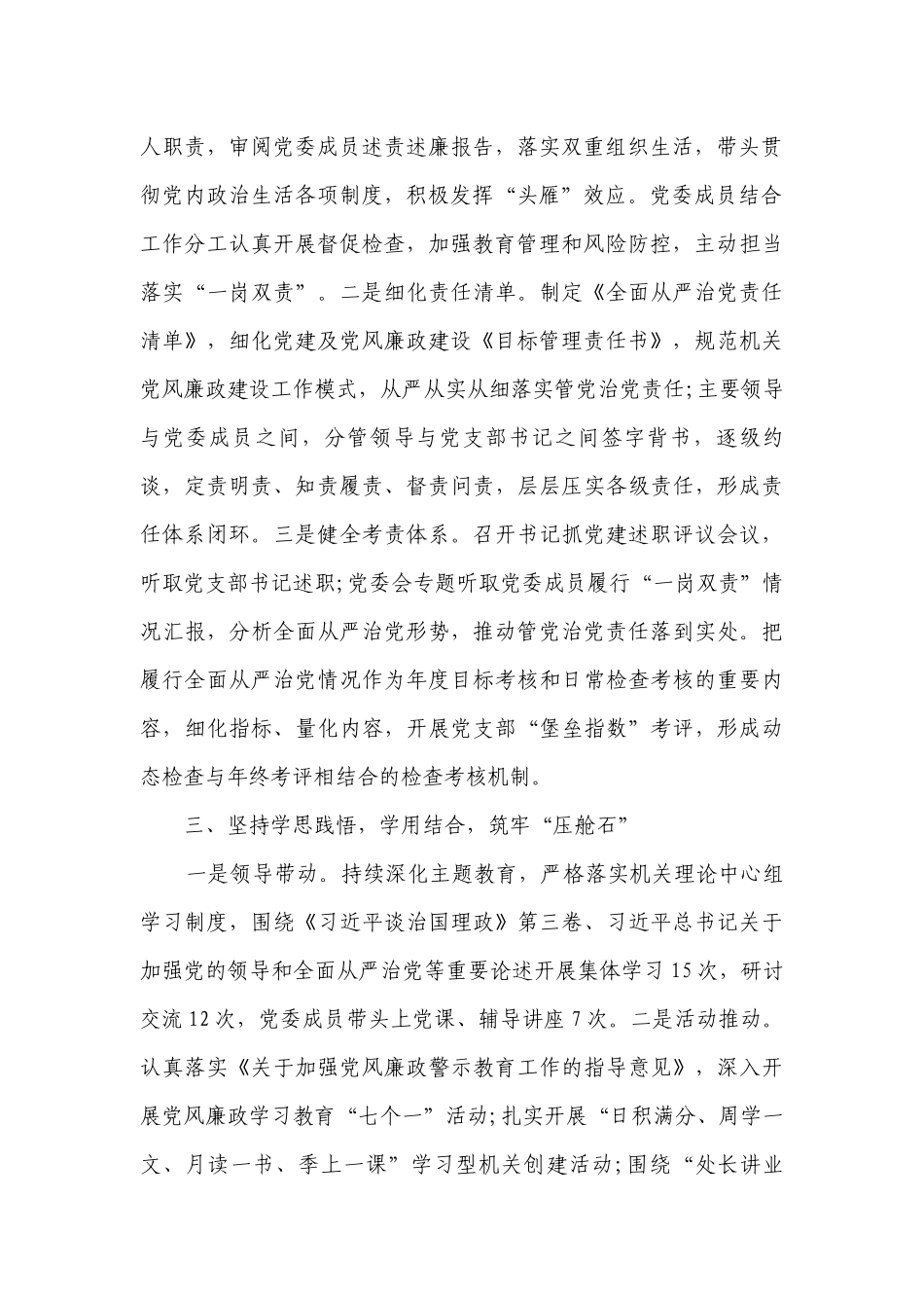 当时教育学习专题生活会范文十八篇.docx_第2页