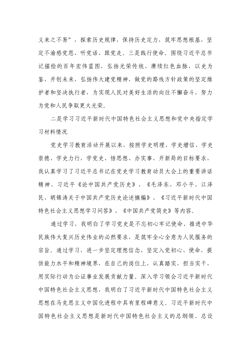 党史教育专题生活会对照材料(通用19篇).docx_第2页