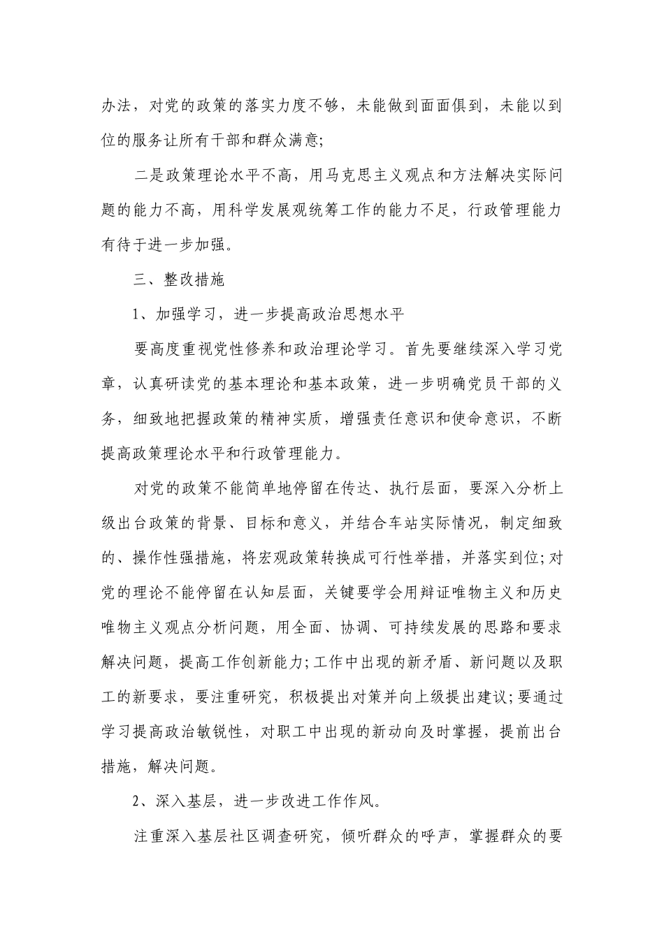 党史学习教育生活会个人检查材料范文(精选20篇).docx_第3页