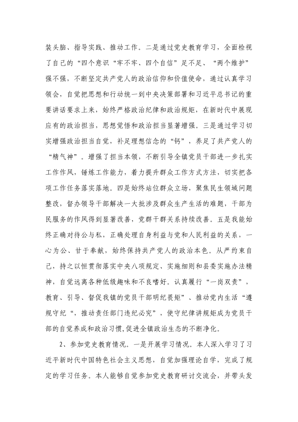党史学习教育生活会检视剖析材料【19篇】.docx_第2页