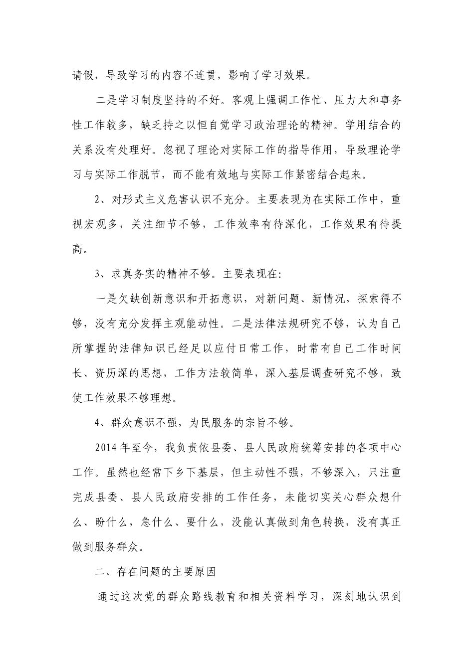 党史学习教育生活会五个带头范文(精选17篇).docx_第2页