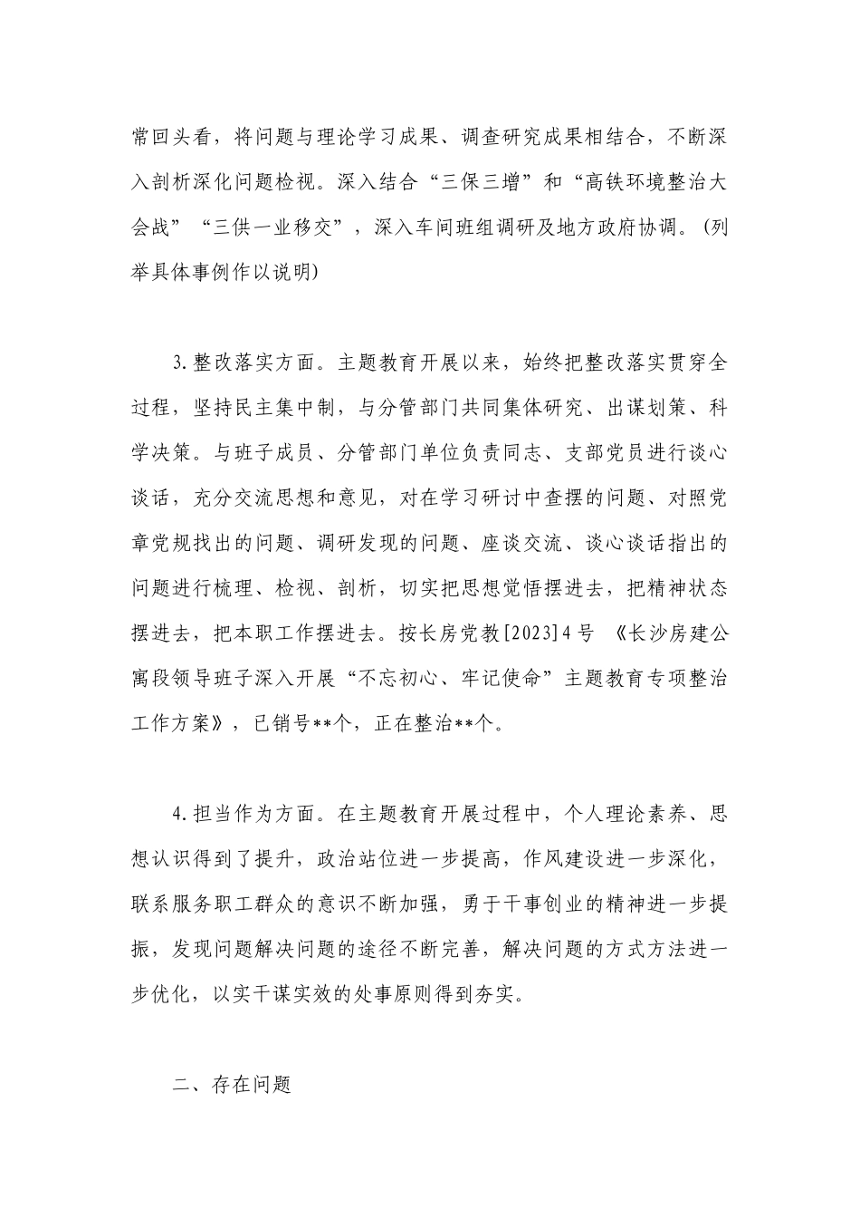 党史学习教育专题民主生活对照材料19篇.docx_第2页