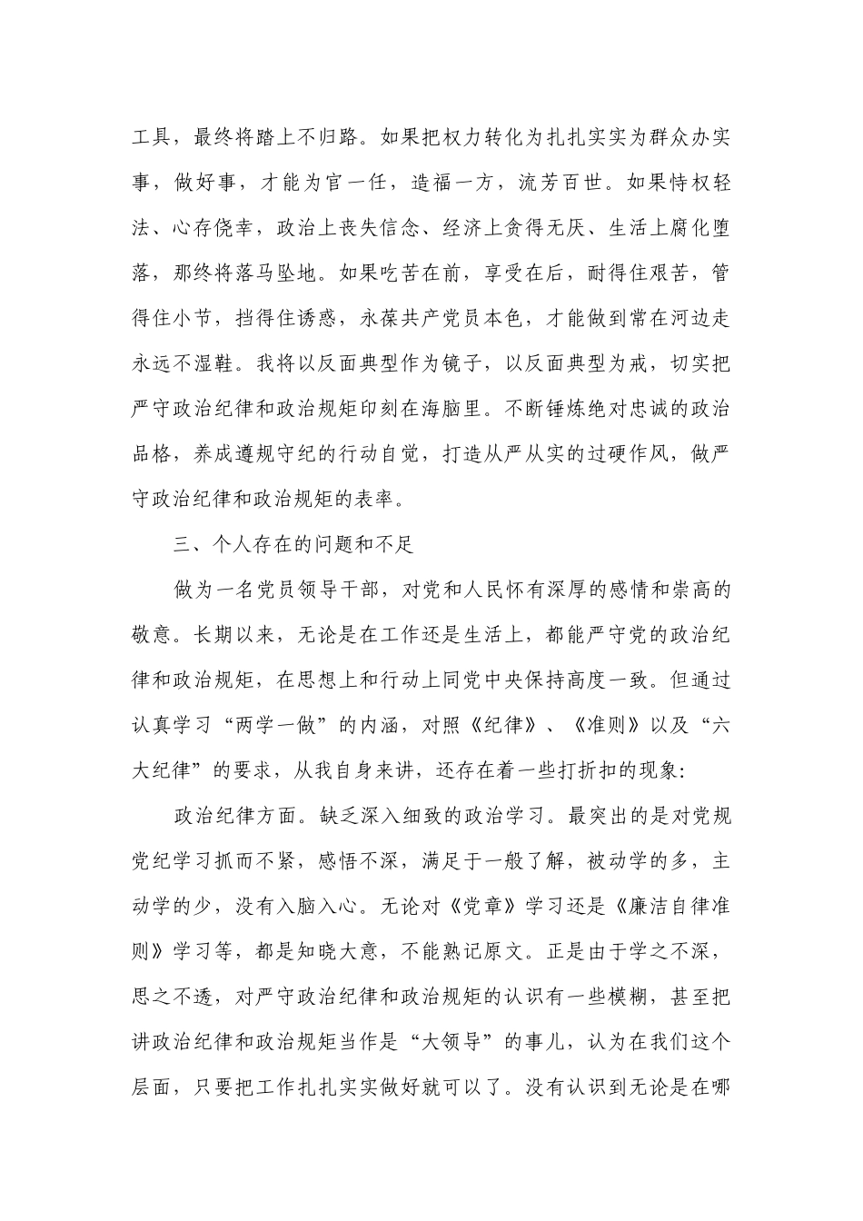 党史学习教育专题生活会班子对照【18篇】.docx_第3页