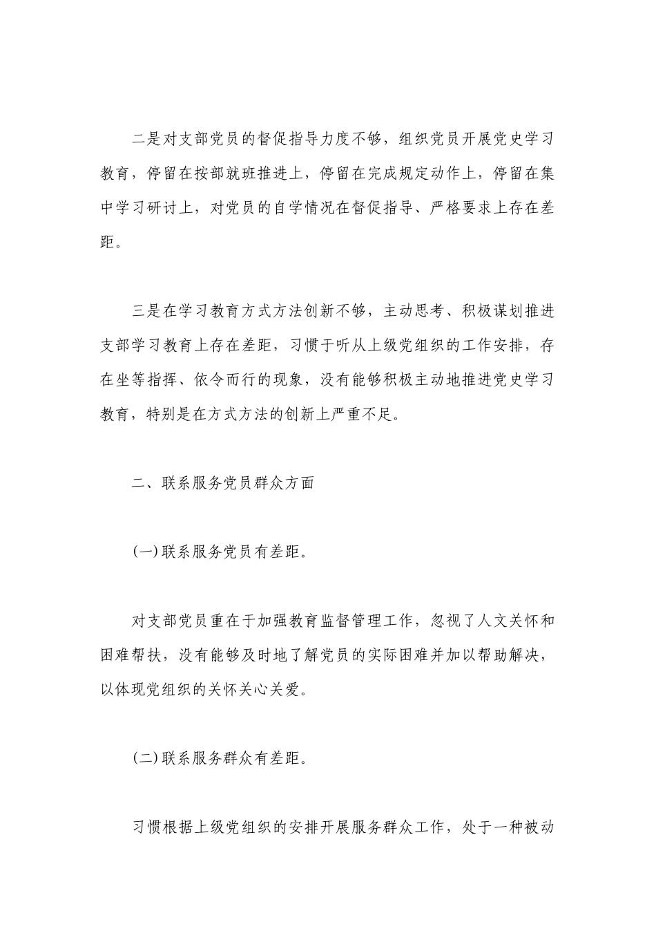 党史学习教育专题生活会对照【20篇】.docx_第2页