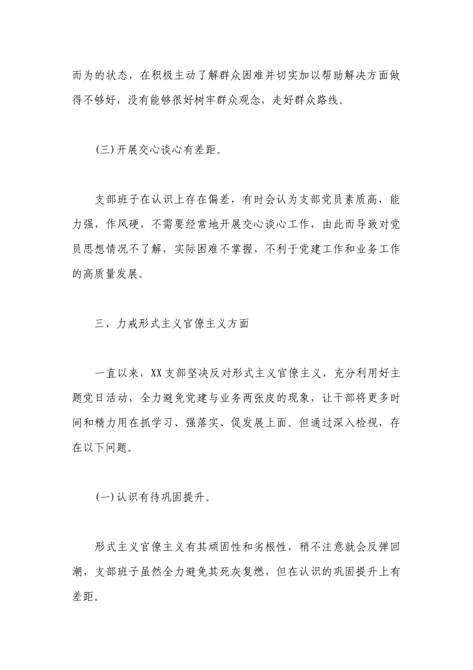 党史学习教育专题生活会对照【20篇】.docx_第3页
