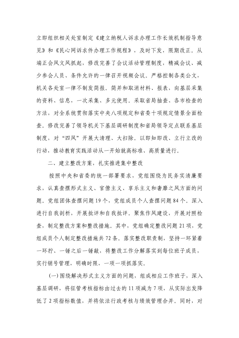 对于召开党史教育专题生活会情况工作总结报告范文十八篇.docx_第2页