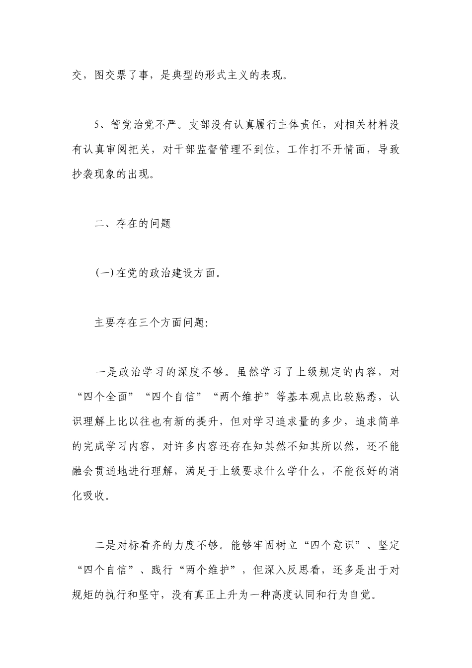 关于2023年领导班子生活会【十七篇】.docx_第3页