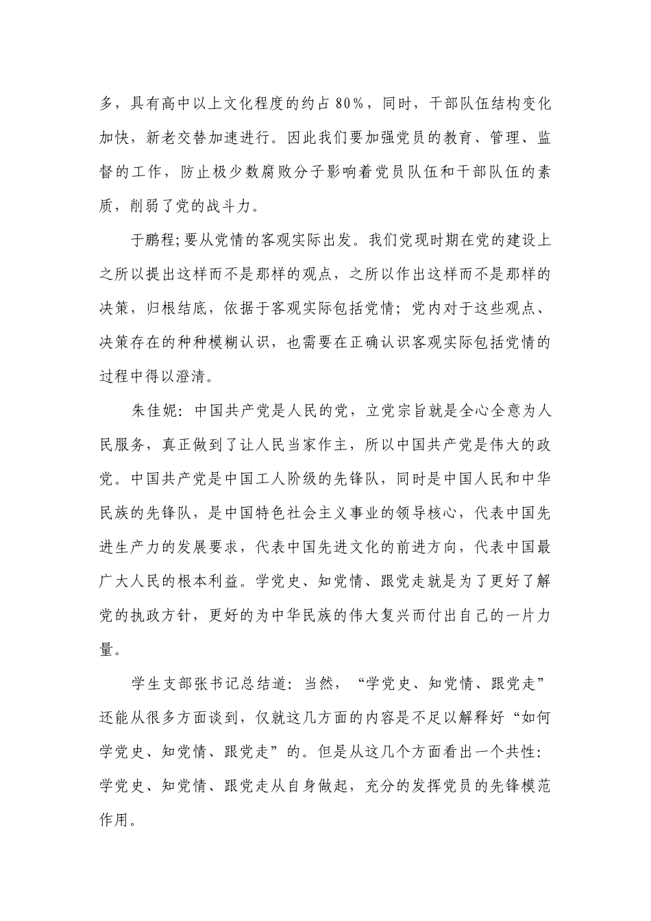 关于党史学习教育专题生活会发言稿【十六篇】.docx_第3页