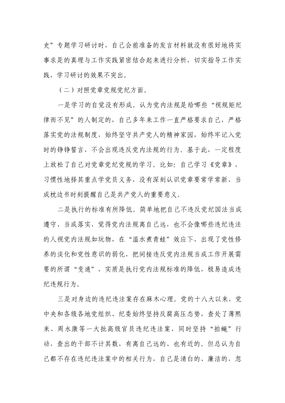 关于党史学习教育专题生活会个人剖析【十八篇】.docx_第3页