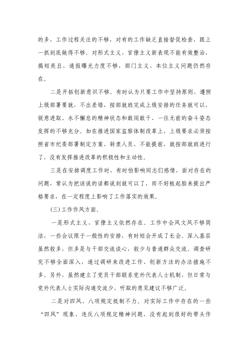 关于领导干部生活会剖析材料【十九篇】.docx_第3页