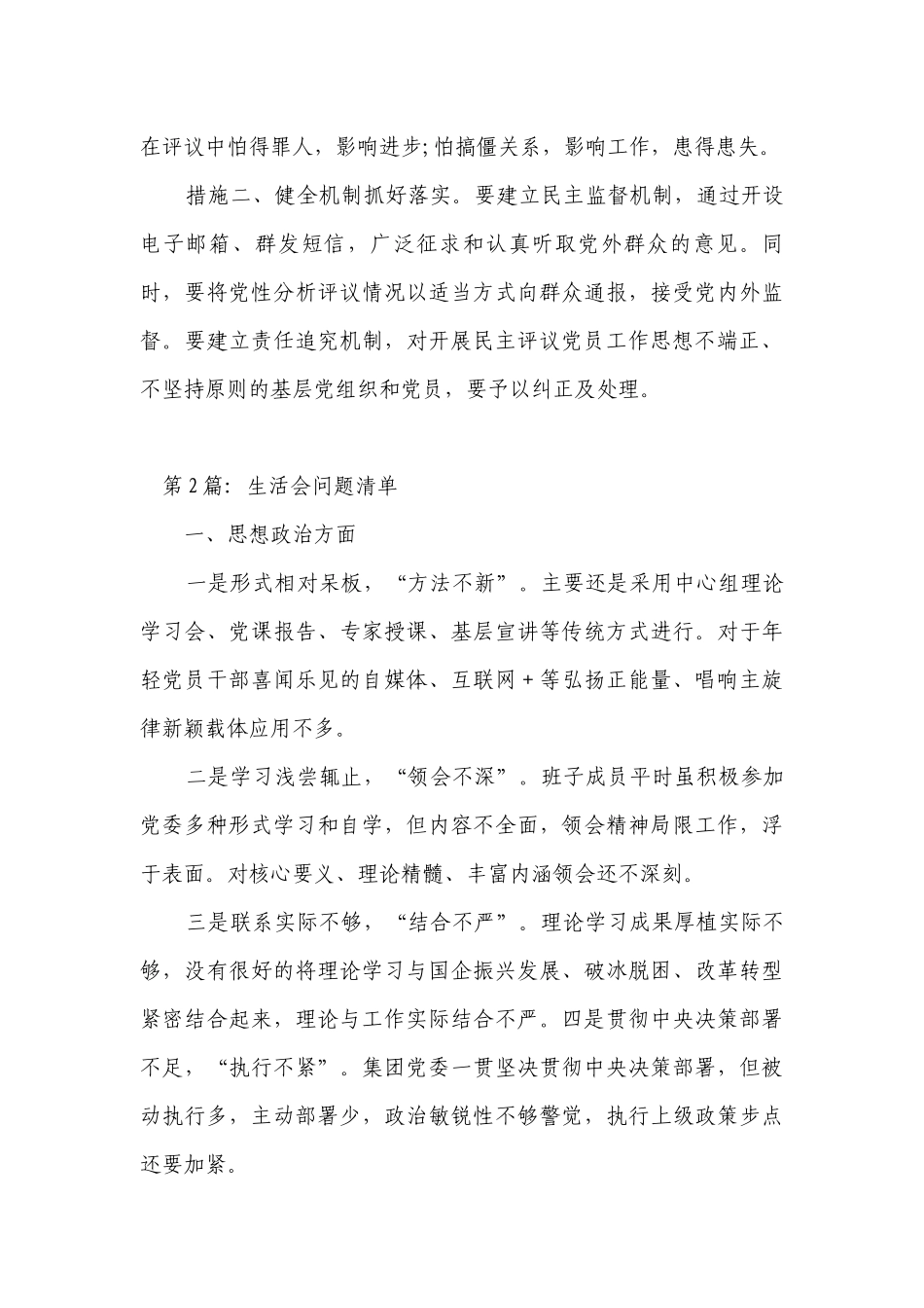 关于生活会问题清单【十四篇】.docx_第2页