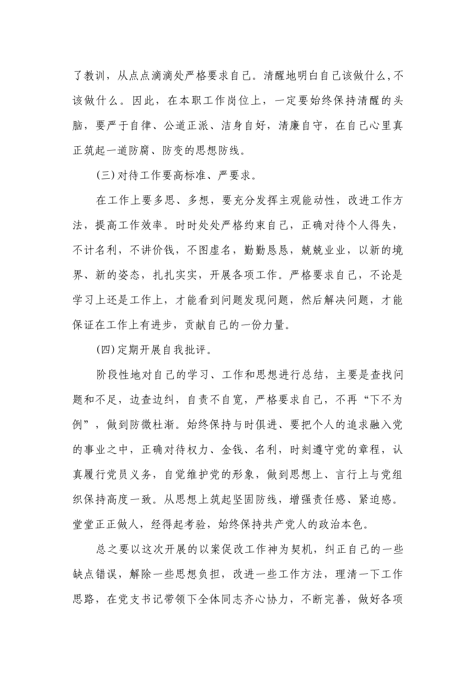 关于以案促改专题生活会【十七篇】.docx_第3页