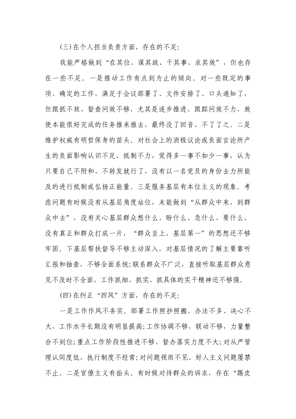 领导班子专题生活会五个带范文(精选20篇).docx_第3页