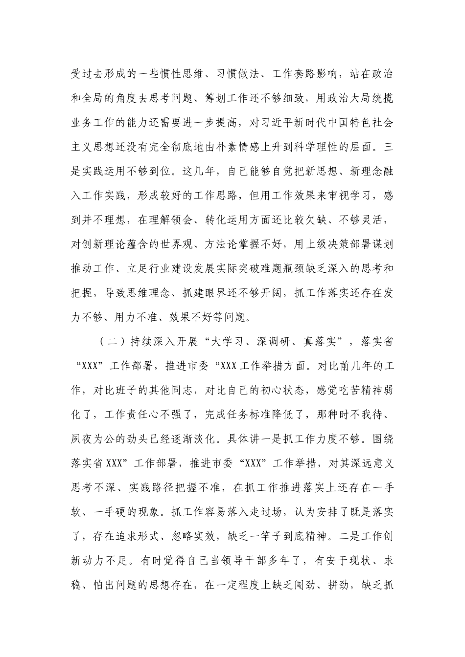 落实从严治党生活会15篇.docx_第2页