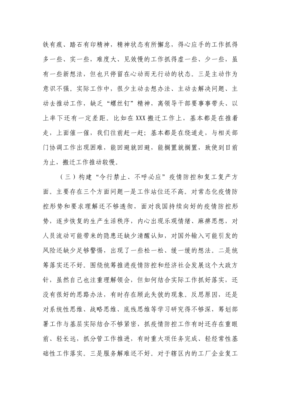 落实从严治党生活会15篇.docx_第3页