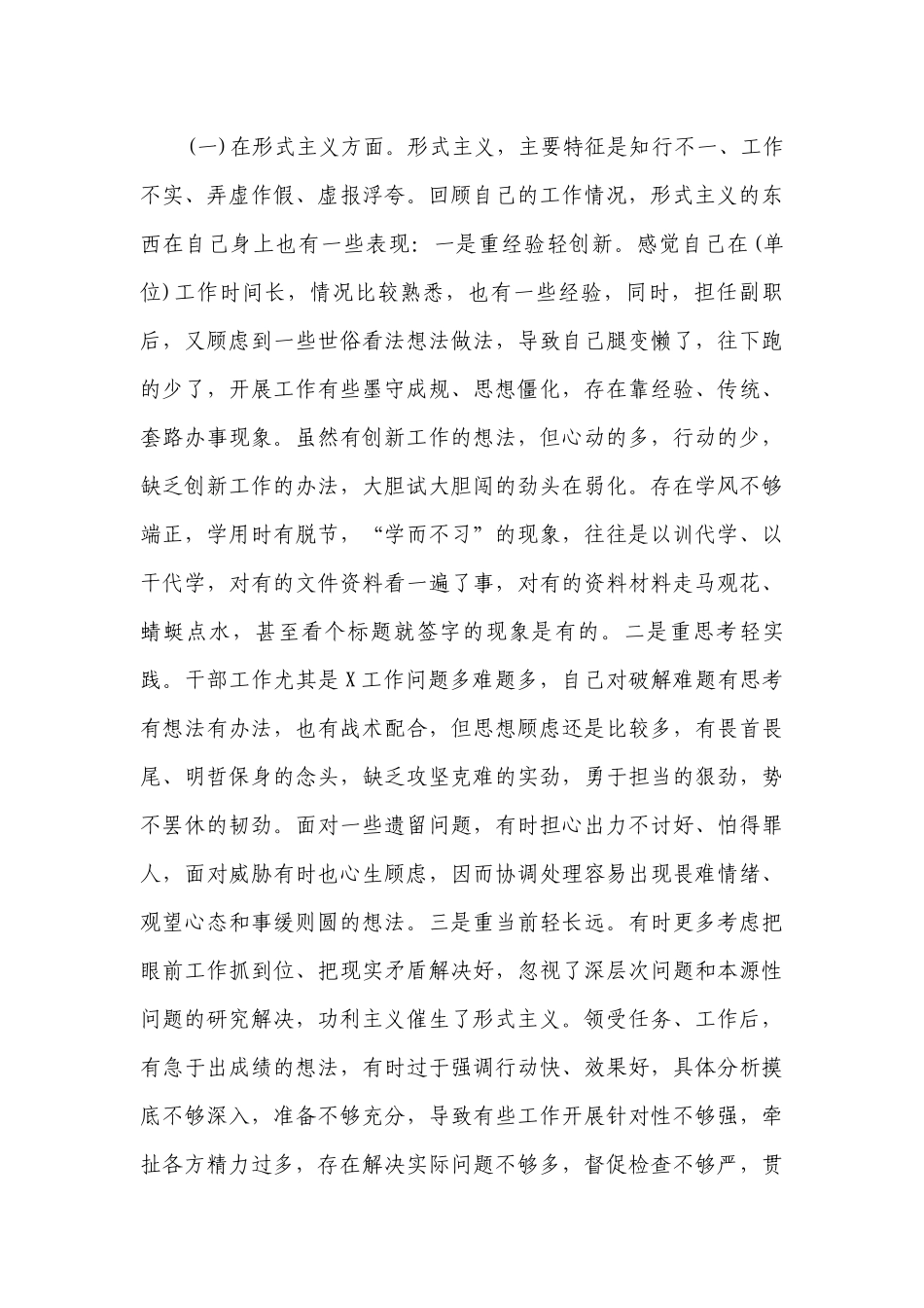 生活会工作总结报告(通用16篇).docx_第2页