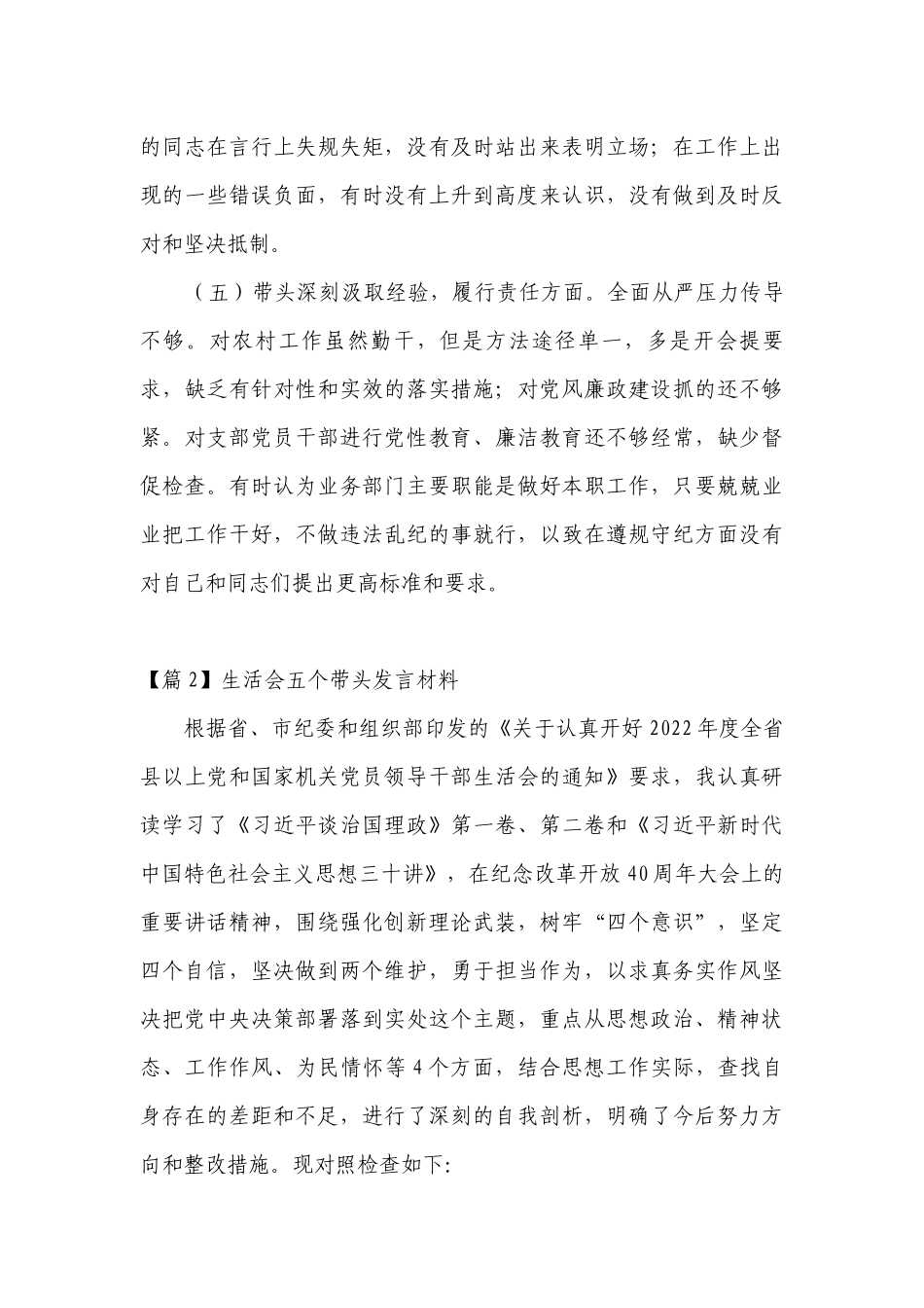 生活会五个带头发言材料(通用18篇).docx_第3页