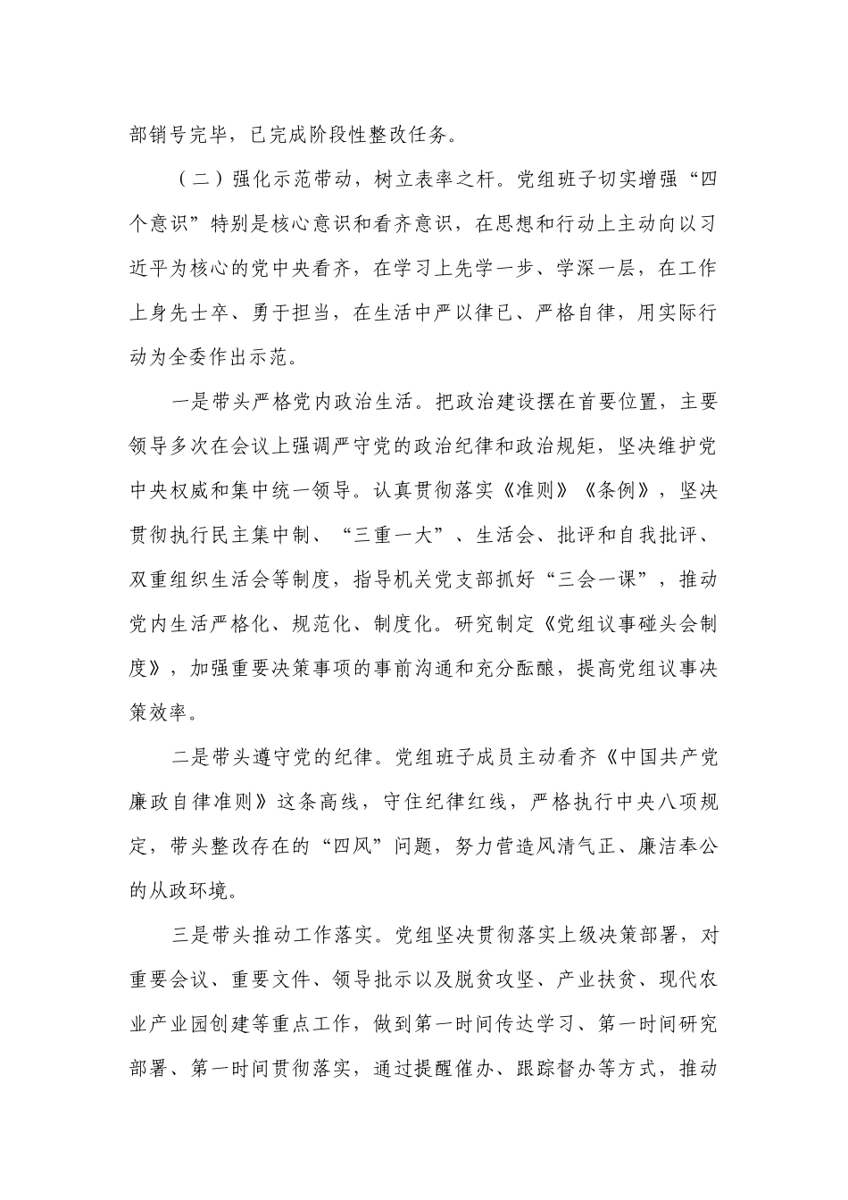 生活会问题整改措施落实情况工作总结报告【18篇】.docx_第2页