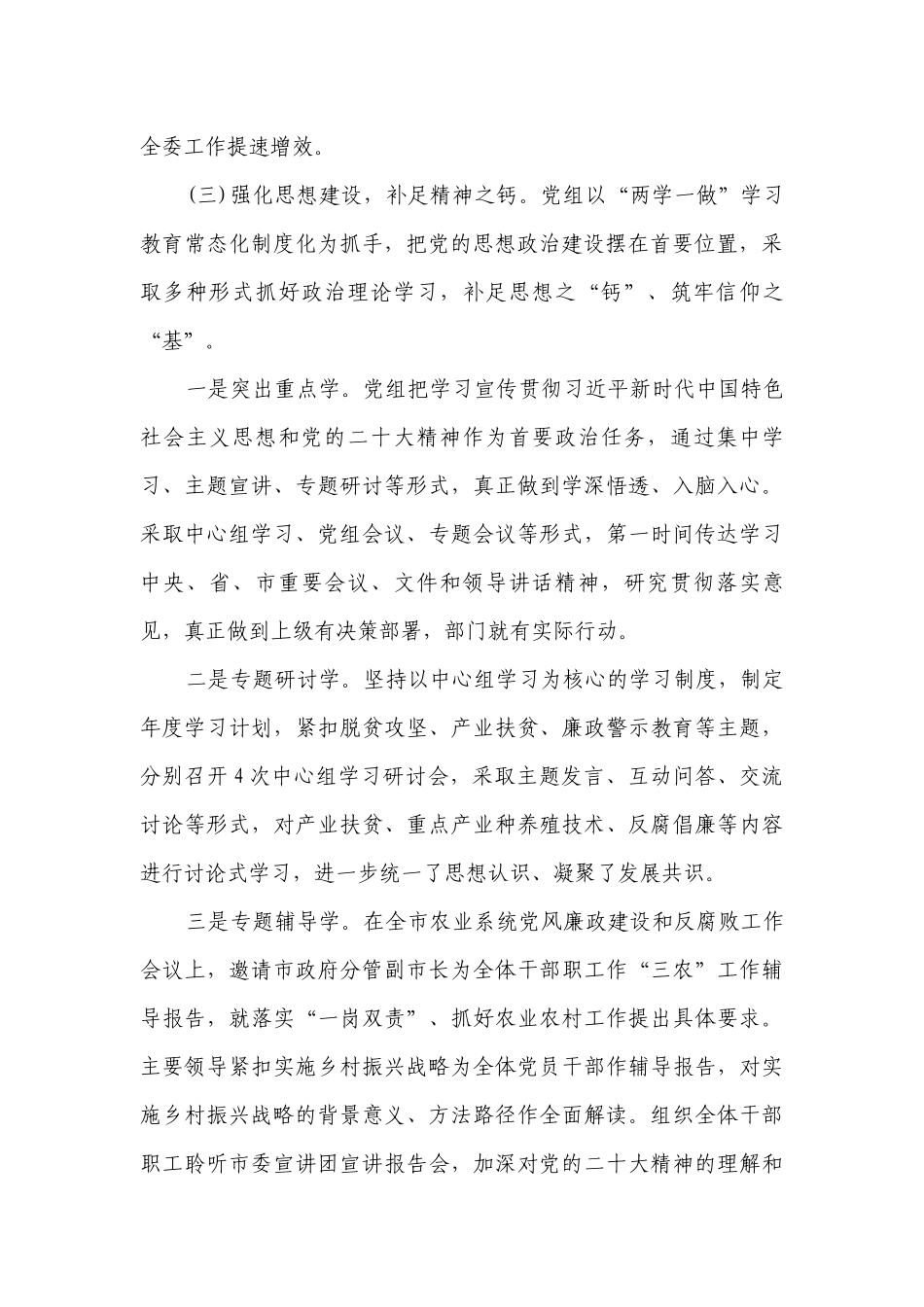生活会整改情况工作总结报告【十九篇】.docx_第3页