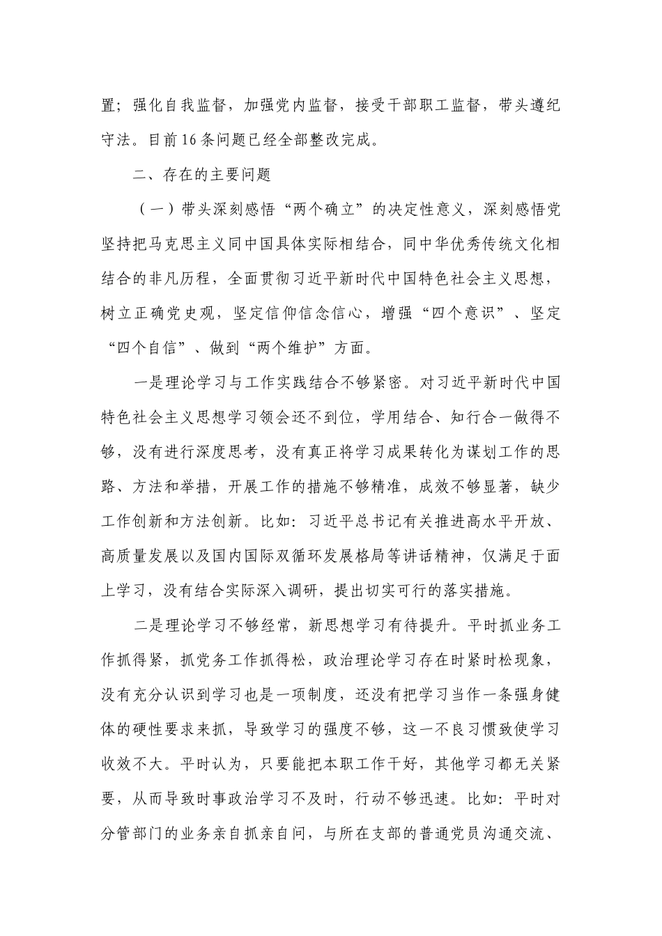 五个带头生活会对照范文(通用20篇).docx_第2页