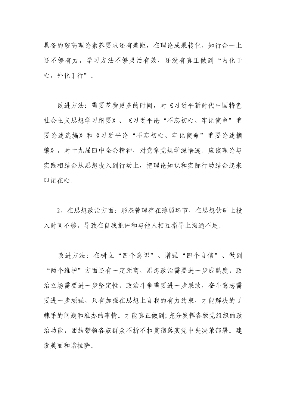 五个带头生活会范文十七篇.docx_第2页