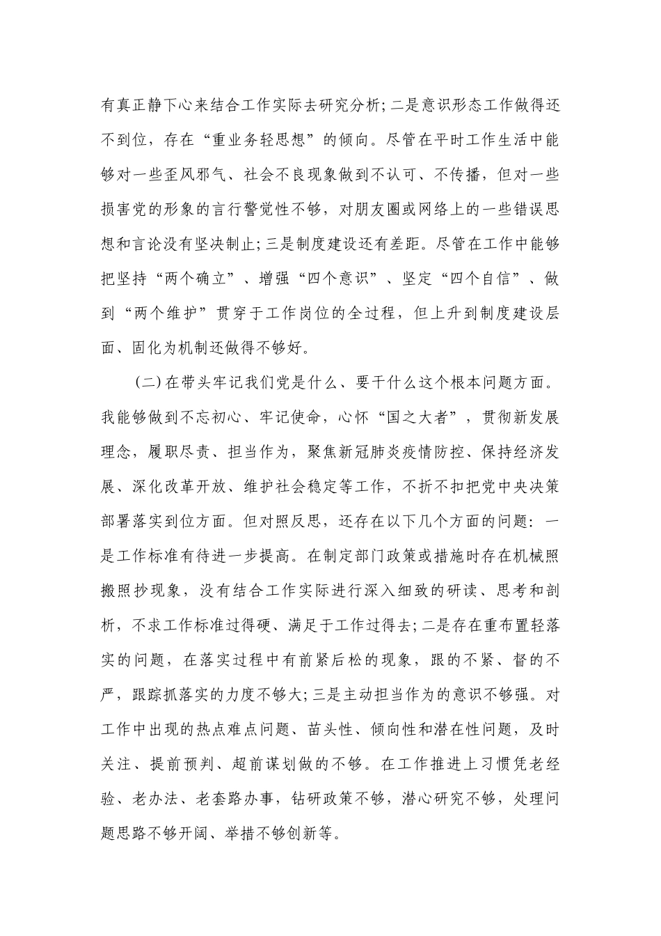 五个带头生活会剖析(通用19篇).docx_第2页