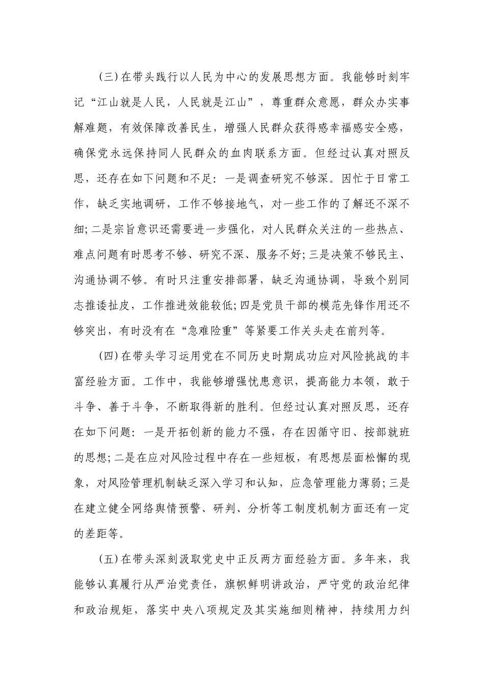 五个带头生活会剖析(通用19篇).docx_第3页