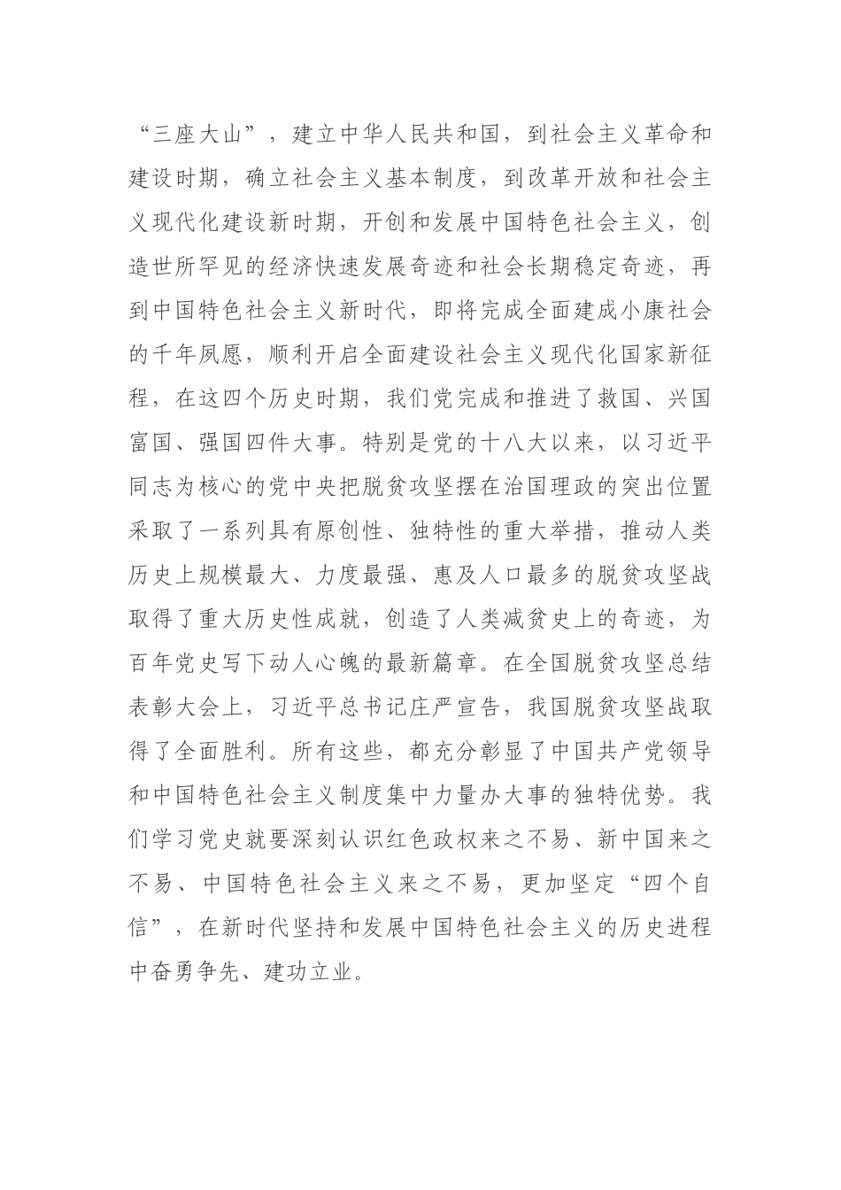 党史学习教育专题研讨发言、心得体会4篇.docx_第3页