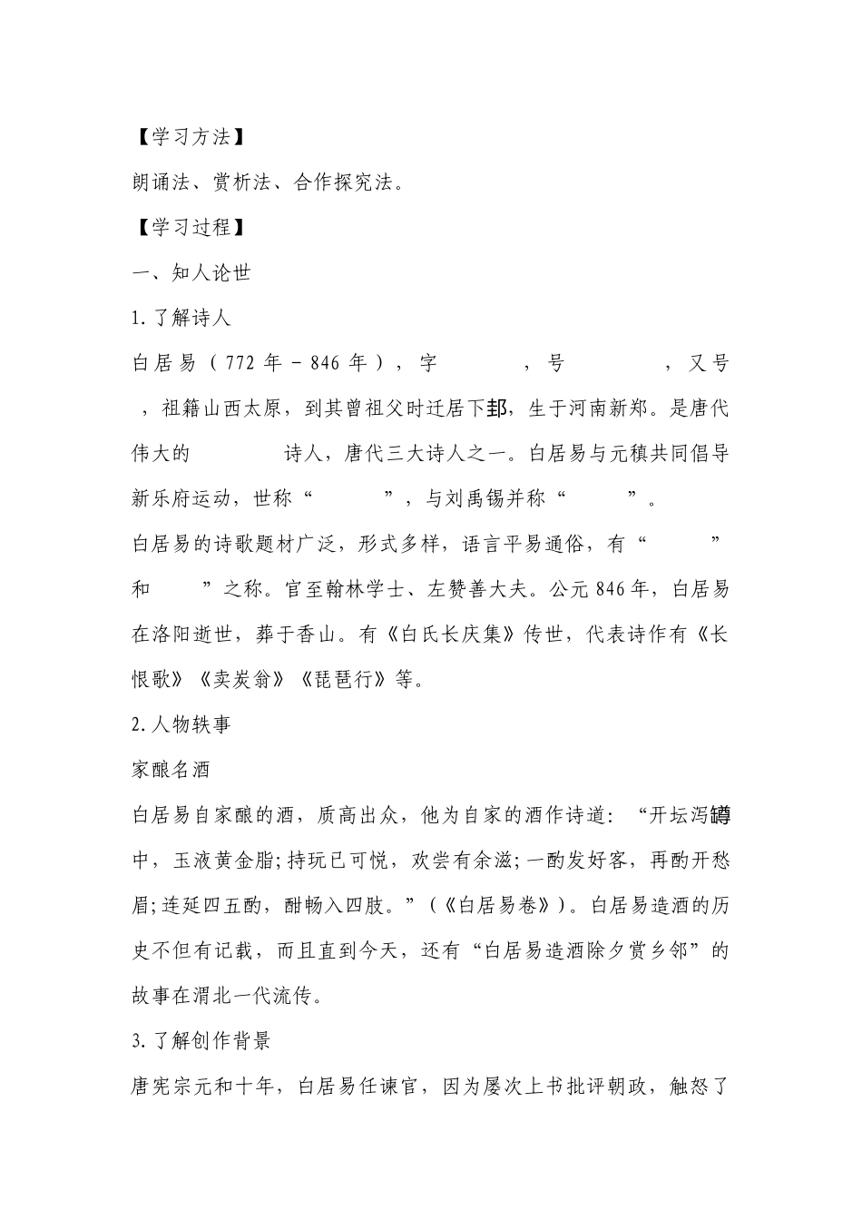 《琵琶行（并序）》公开课学案设计(统编版高一必修上) .docx_第2页
