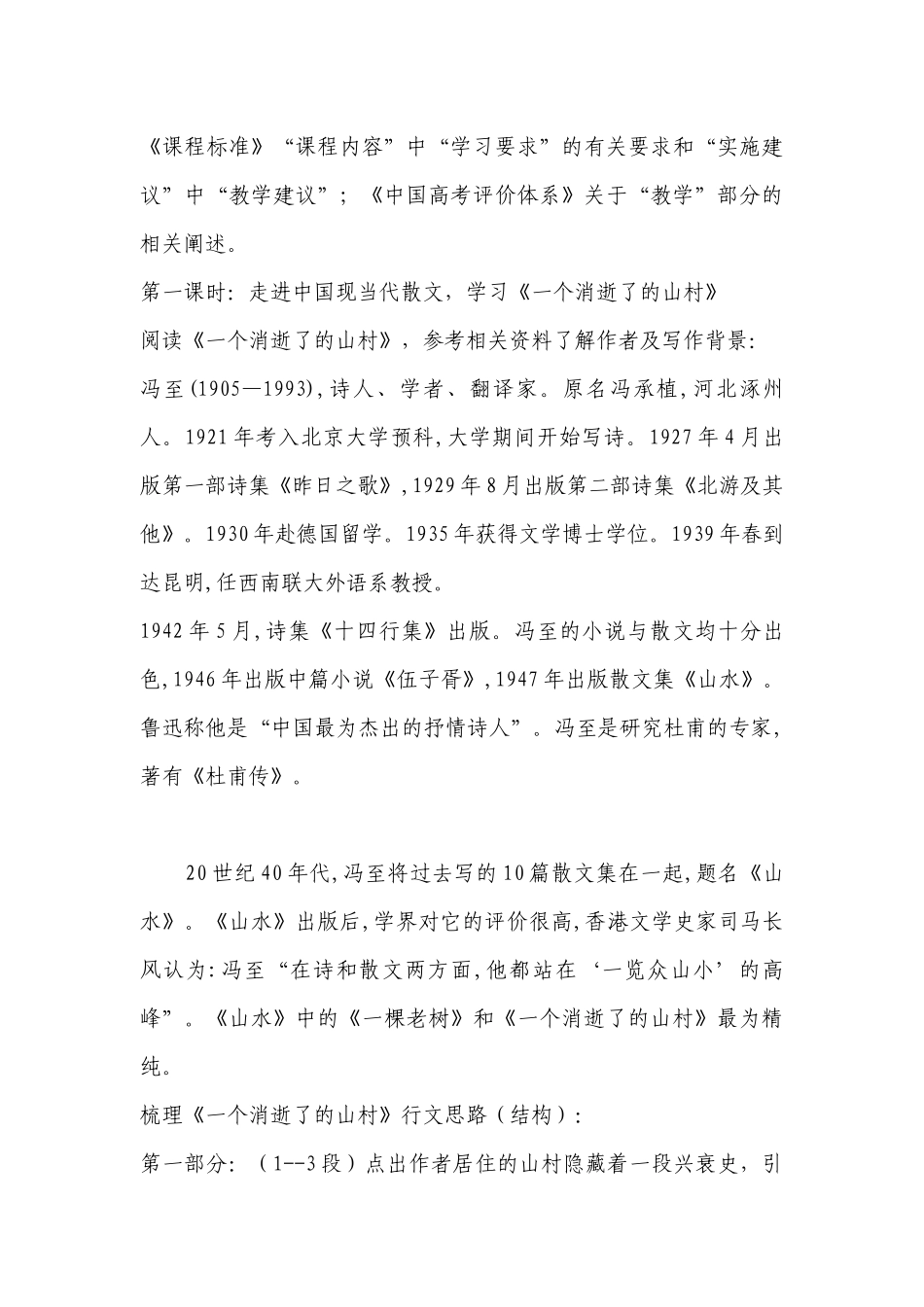 统编版高二语文选择性必修（下）第二单元《一个消逝了的山村》《秦腔》群文阅读教学设计 .docx_第3页