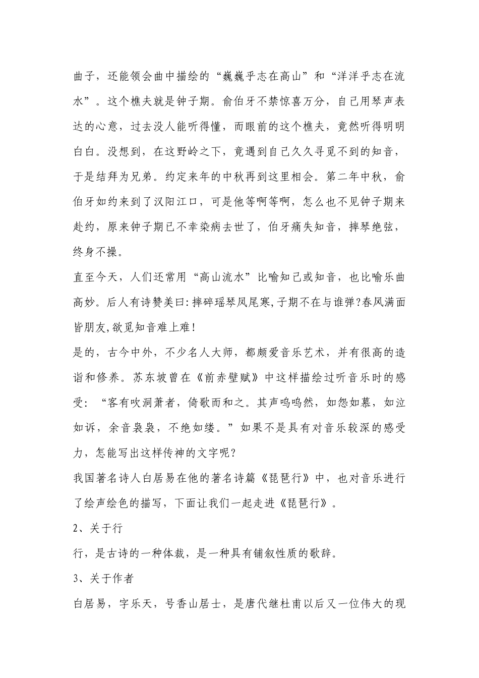 《琵琶行（并序）》精品导学案(统编版高一必修上) .docx_第2页