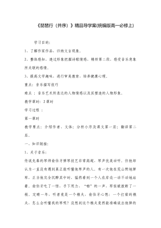《琵琶行（并序）》精品导学案(统编版高一必修上) .docx
