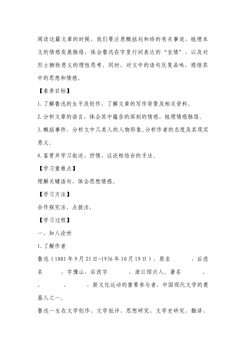 统编版高二语文选择性必修中册《记念刘和珍君》学案 .docx_第2页