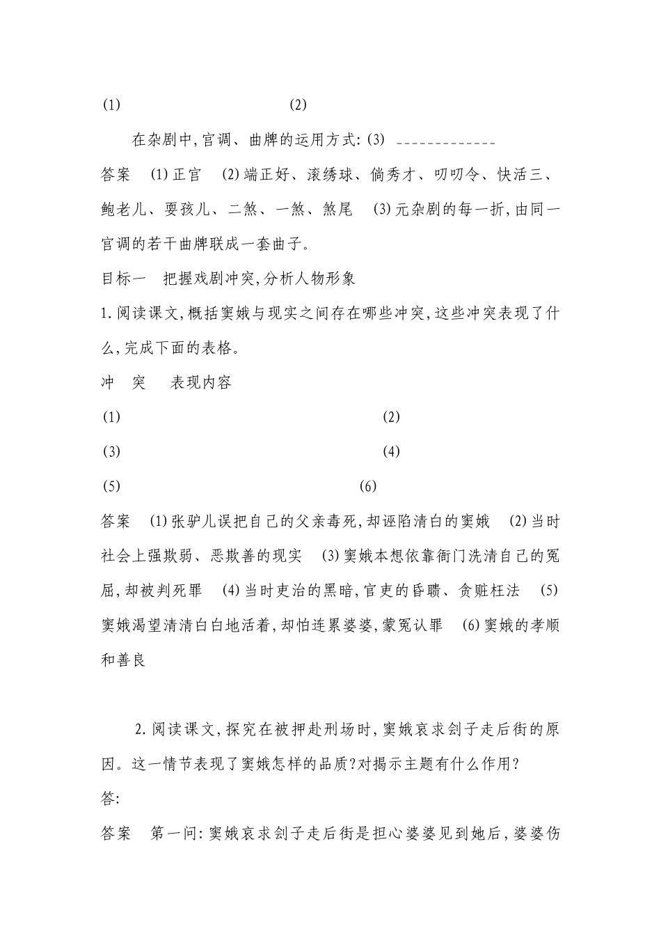 统编版必修下册《窦娥冤(节选)》优秀导学案 .docx_第2页