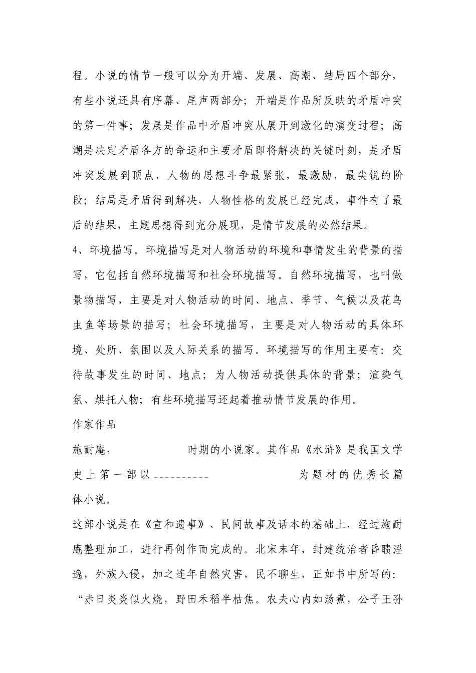 林教头风雪山神庙导学案(教师版) (人教版高二必修五) .docx_第2页