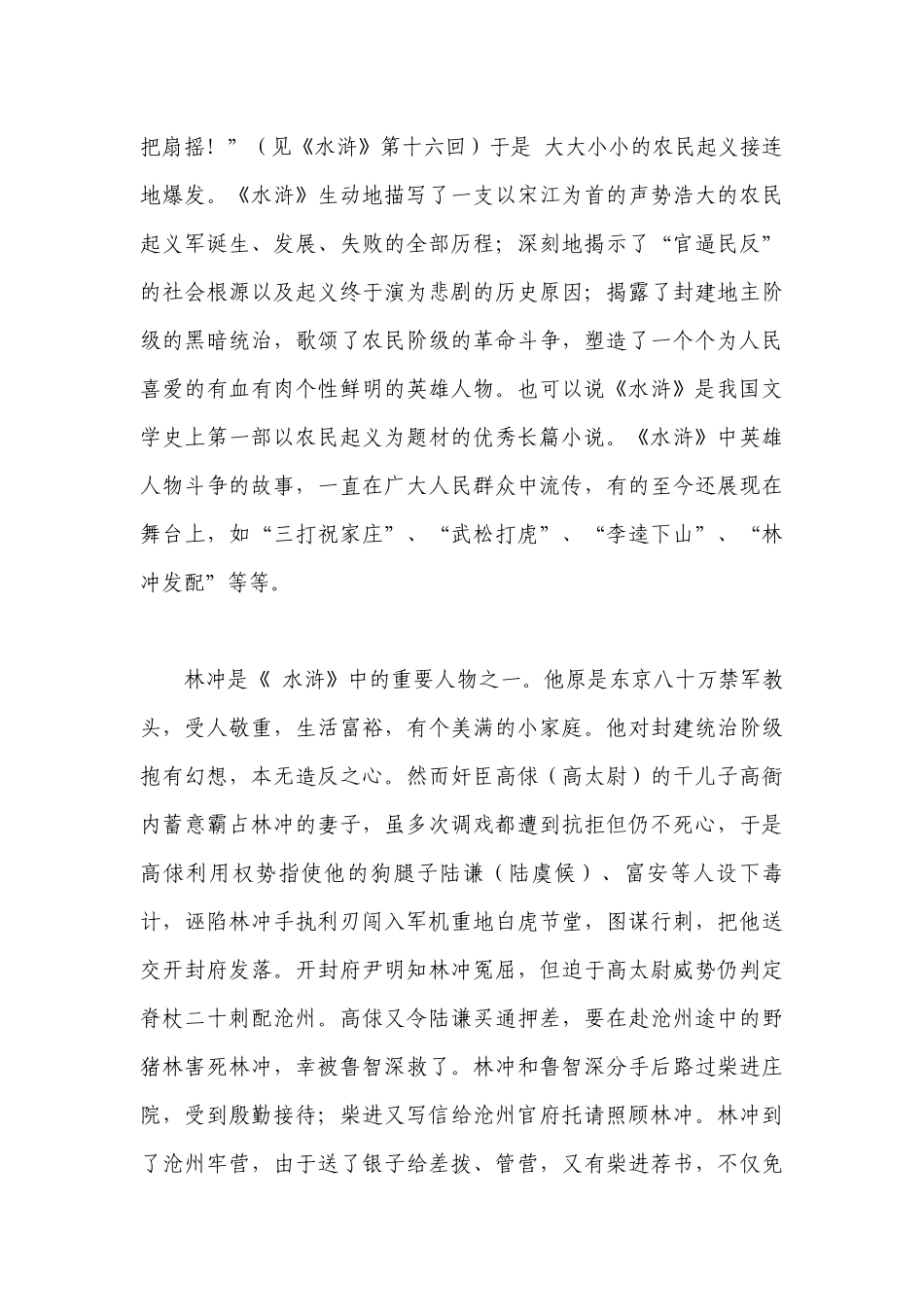 林教头风雪山神庙导学案(教师版) (人教版高二必修五) .docx_第3页