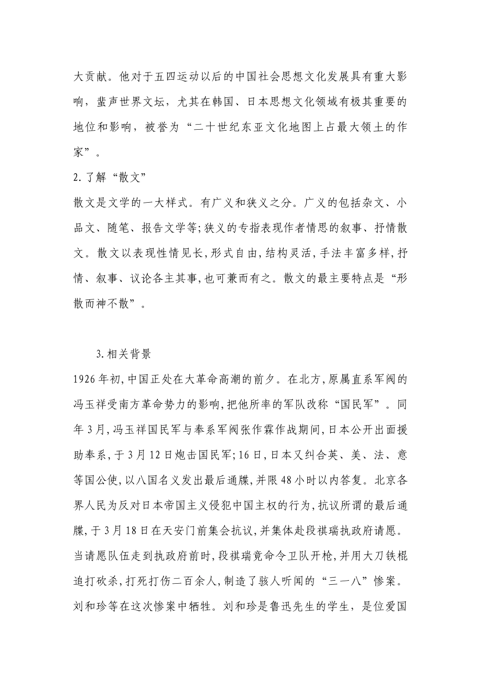 《记念刘和珍君》精品学案(统编版高二选择性必修中) .docx_第3页
