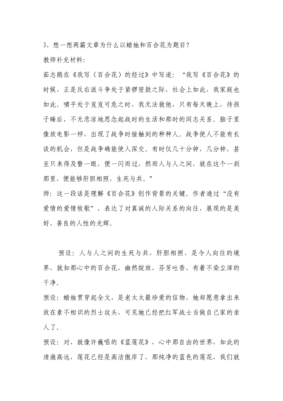 好一朵百合花清新俊逸——茹志娟《百合花》群文阅读、视听整合课教学设计(统编版高一必修上) .docx_第3页