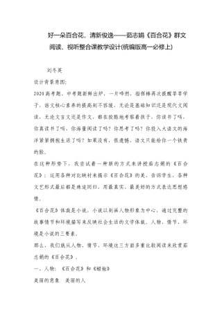 好一朵百合花清新俊逸——茹志娟《百合花》群文阅读、视听整合课教学设计(统编版高一必修上) .docx