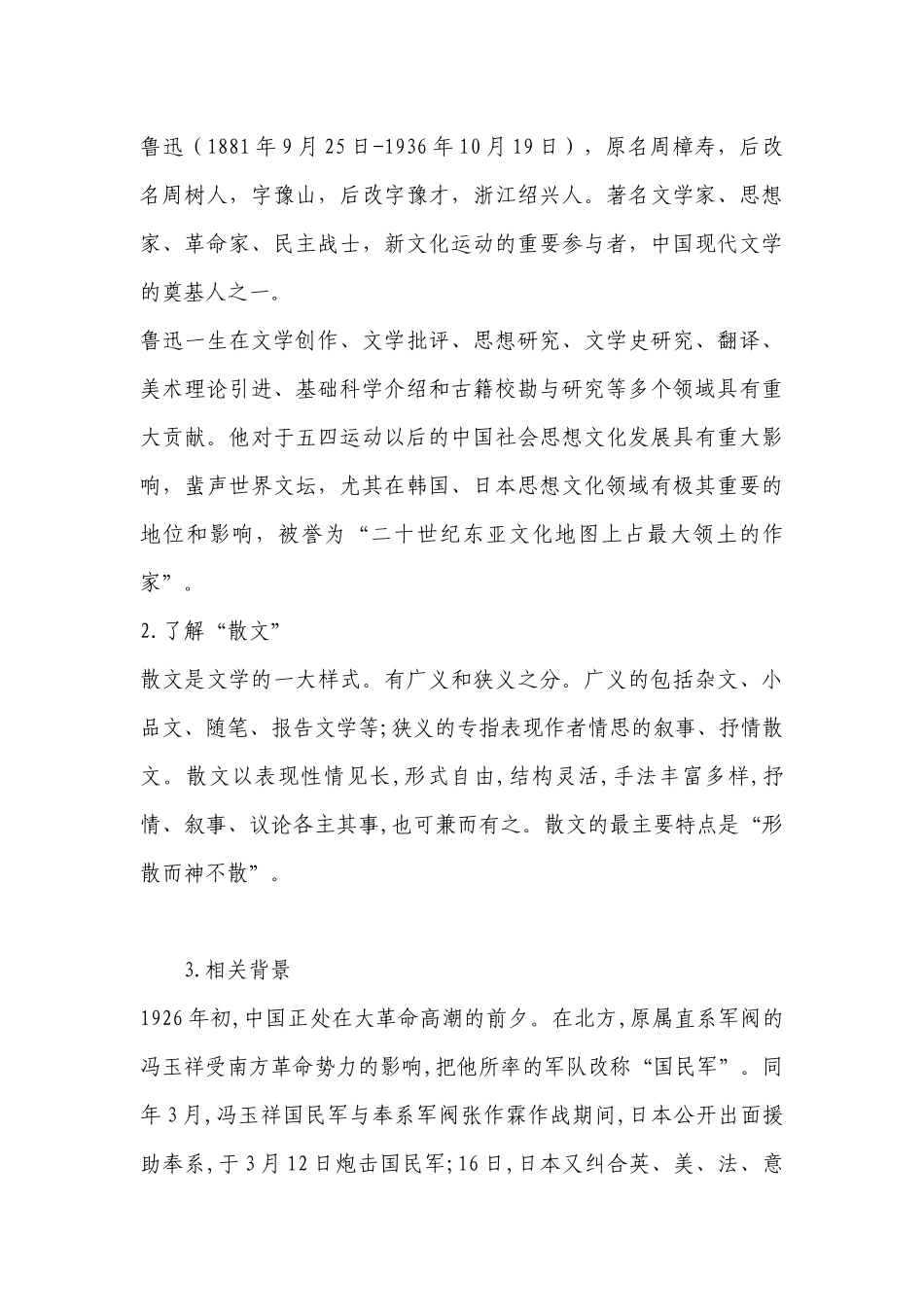 《记念刘和珍君》精品公开课获奖创新教案设计(统编版高二选择性必修中) .docx_第3页