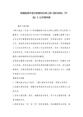 统编版高中语文新教材必修上册《我与地坛（节选）》公开课学案 .docx
