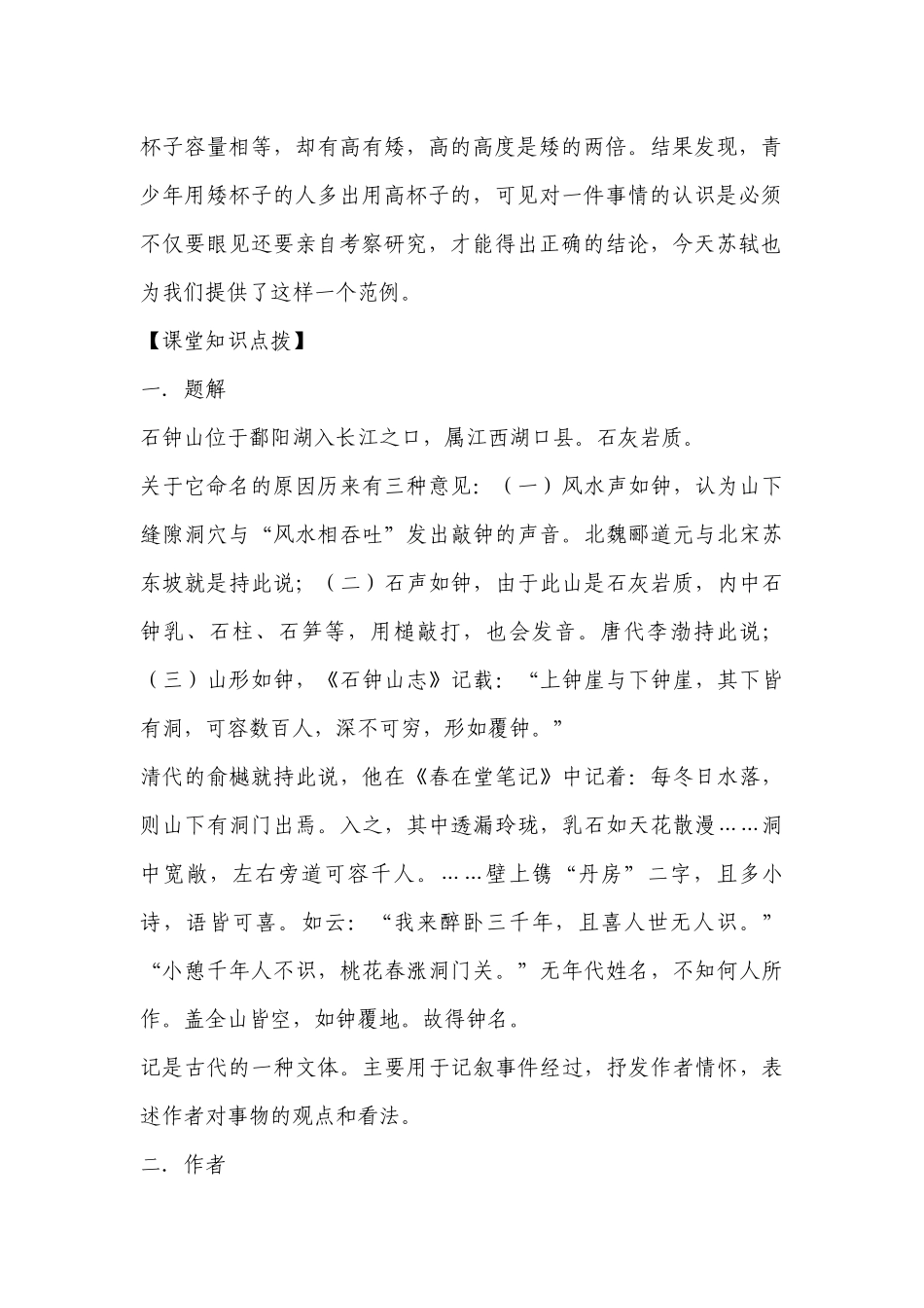 统编版选择性必修下册第三单元《石钟山记》优秀教学设计 .docx_第2页