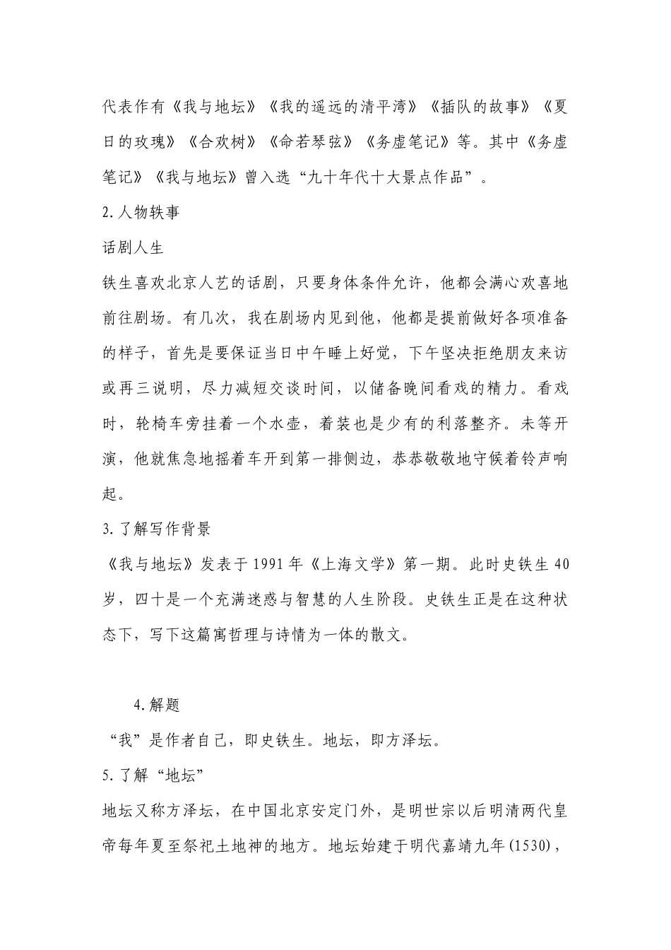 部编版高中语文新教材必修（上）第七单元史铁生《我与地坛（节选）》优质课公开课获奖创新教案设计 .docx_第3页