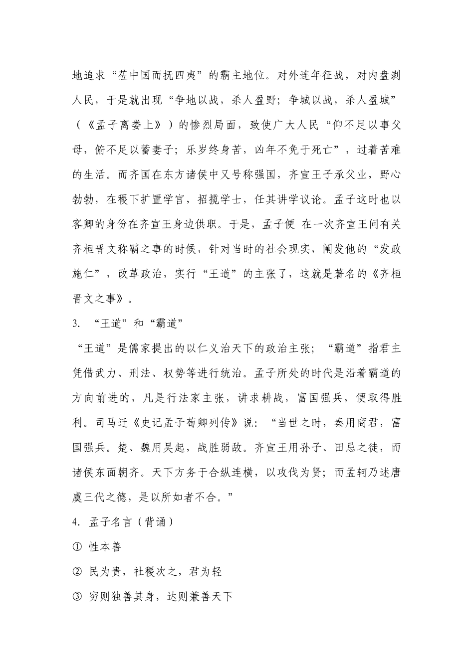 统编版高一语文必修下册第一单元《齐桓晋文之事》精品导学案 .docx_第2页
