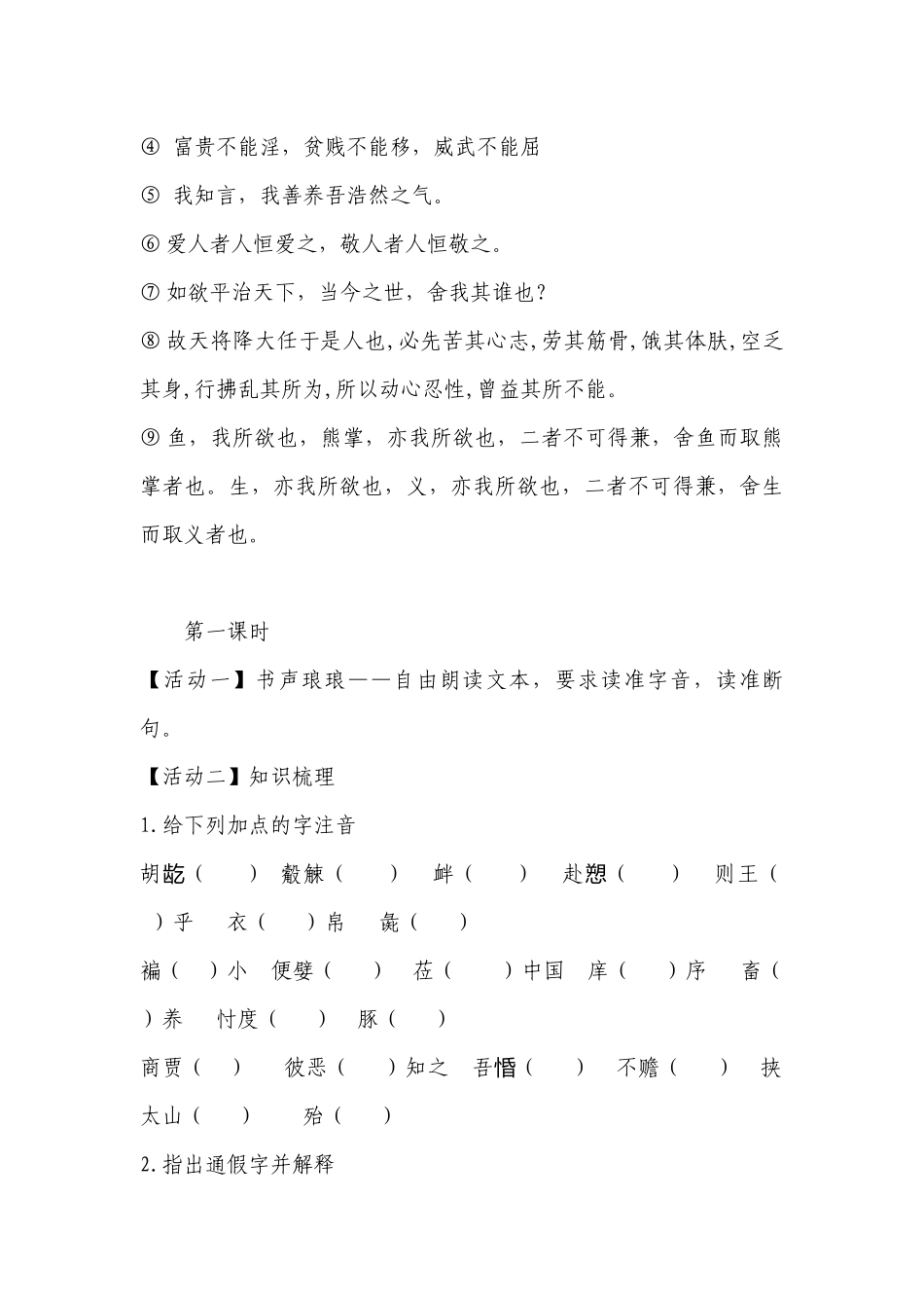 统编版高一语文必修下册第一单元《齐桓晋文之事》精品导学案 .docx_第3页