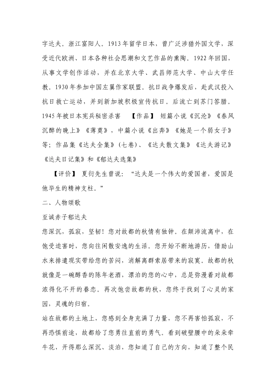 《故都的秋》名师导学案(统编版高一必修上) .docx_第2页