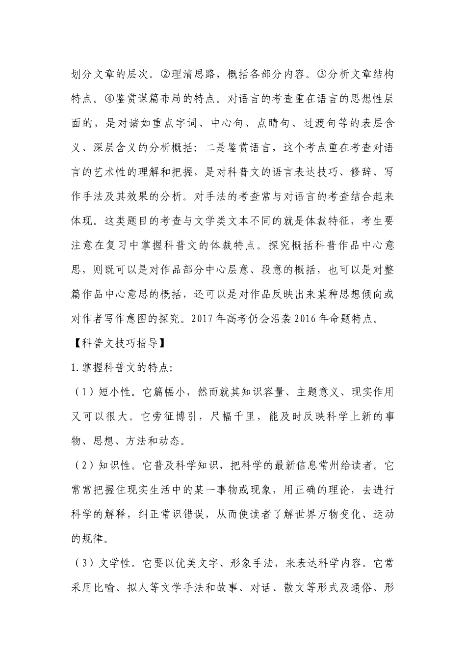 2019高考语文一轮复习实用类文本阅读（科普与新闻）公开课获奖创新教案设计 (人教版高三) .docx_第2页